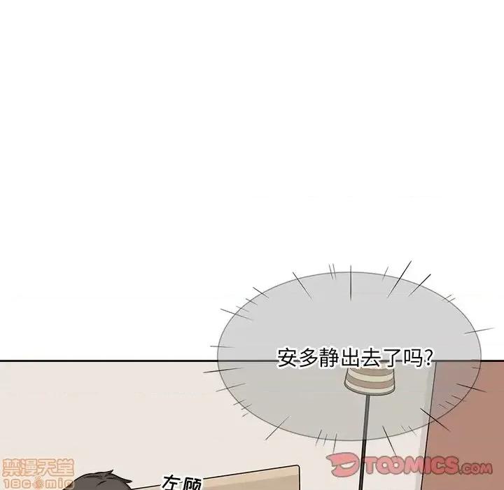 恶霸室友毋通来 恶霸室友毋通来 23 第99页