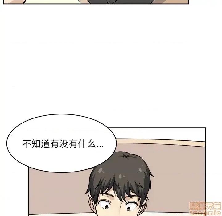 恶霸室友毋通来 恶霸室友毋通来 23 第103页