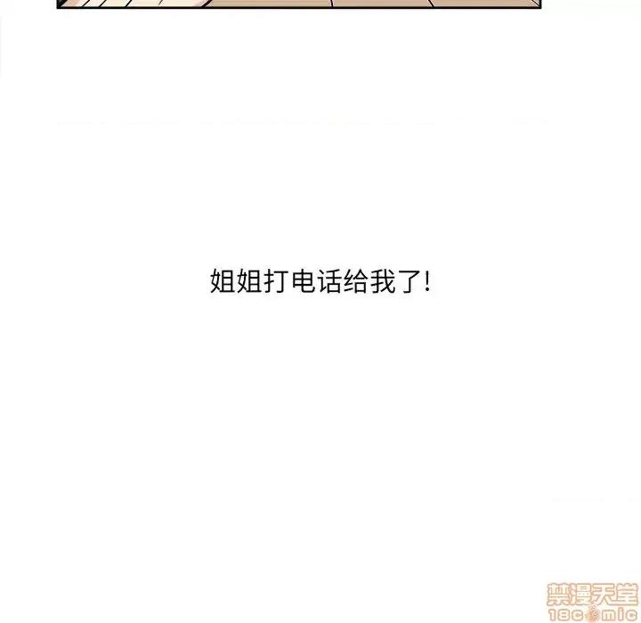 恶霸室友毋通来 恶霸室友毋通来 23 第106页