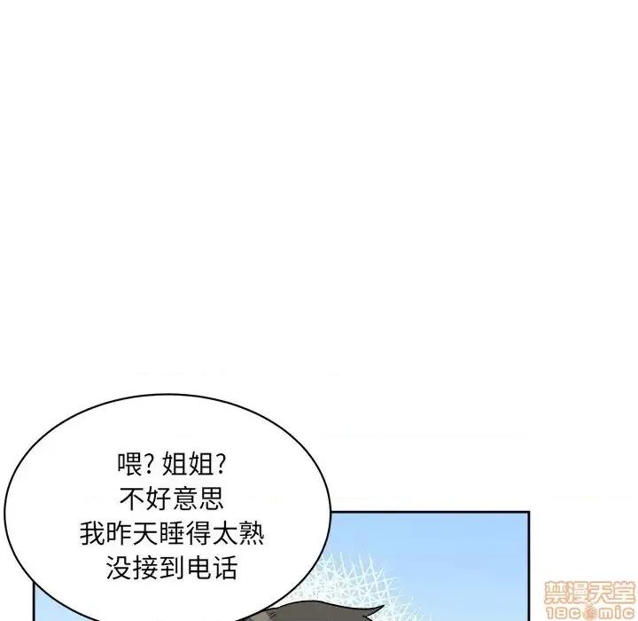 恶霸室友毋通来 恶霸室友毋通来 23 第109页
