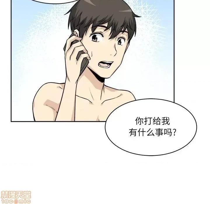 恶霸室友毋通来 恶霸室友毋通来 23 第110页