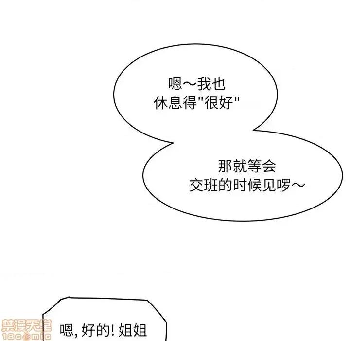 恶霸室友毋通来 恶霸室友毋通来 23 第116页