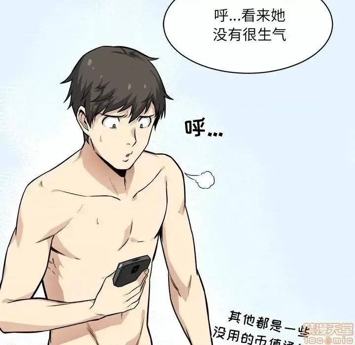 恶霸室友毋通来 恶霸室友毋通来 23 第118页