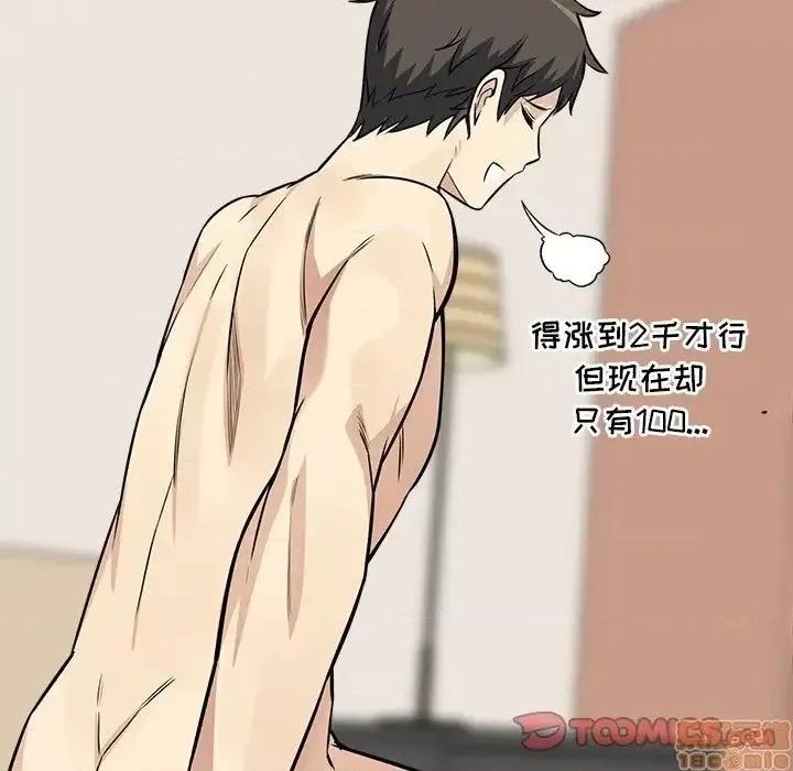 恶霸室友毋通来 恶霸室友毋通来 23 第123页