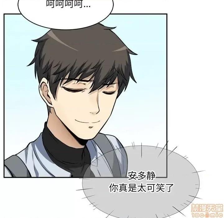恶霸室友毋通来 恶霸室友毋通来 24 第18页