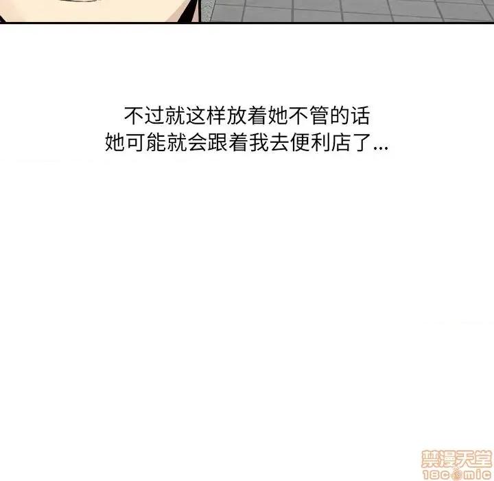 恶霸室友毋通来 恶霸室友毋通来 24 第25页