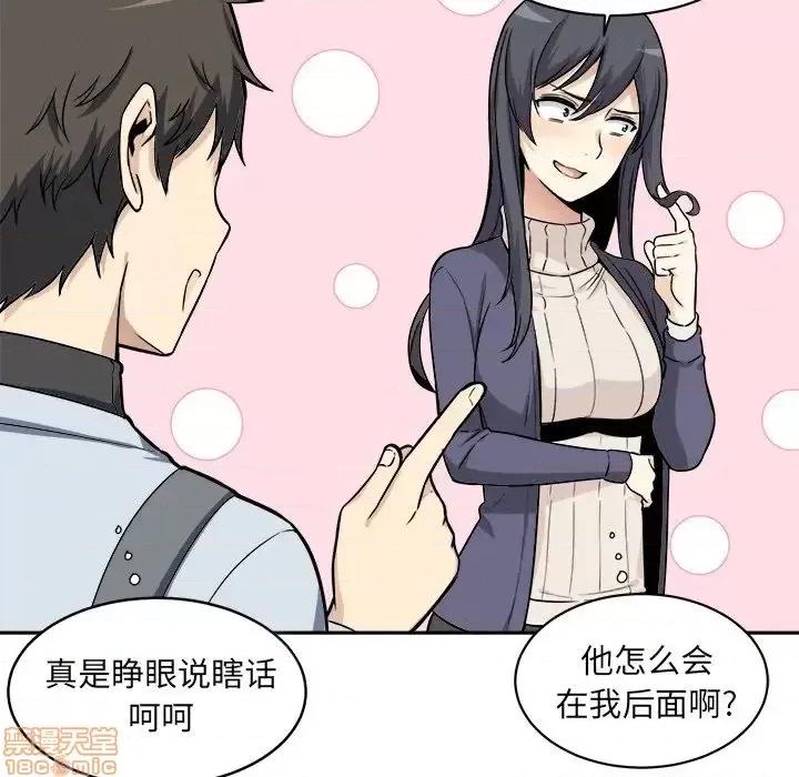 恶霸室友毋通来 恶霸室友毋通来 24 第40页