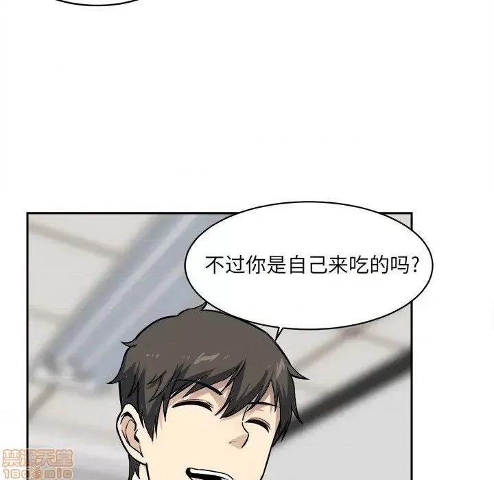 恶霸室友毋通来 恶霸室友毋通来 24 第41页