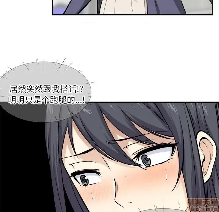 恶霸室友毋通来 恶霸室友毋通来 24 第44页