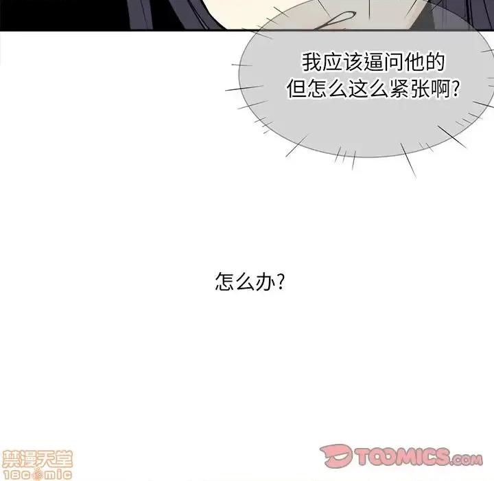 恶霸室友毋通来 恶霸室友毋通来 24 第45页