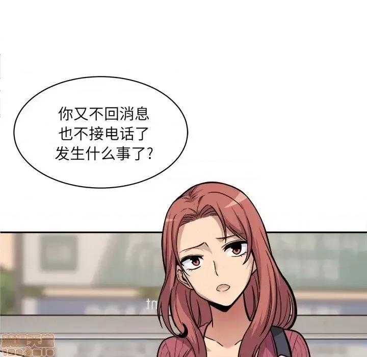 恶霸室友毋通来 恶霸室友毋通来 24 第49页