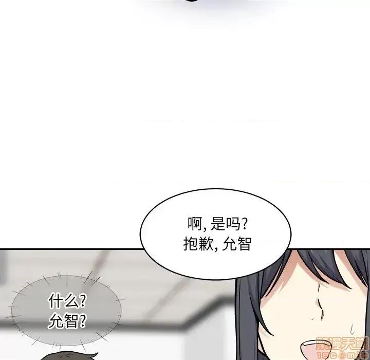 恶霸室友毋通来 恶霸室友毋通来 24 第52页