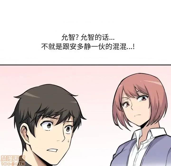 恶霸室友毋通来 恶霸室友毋通来 24 第54页