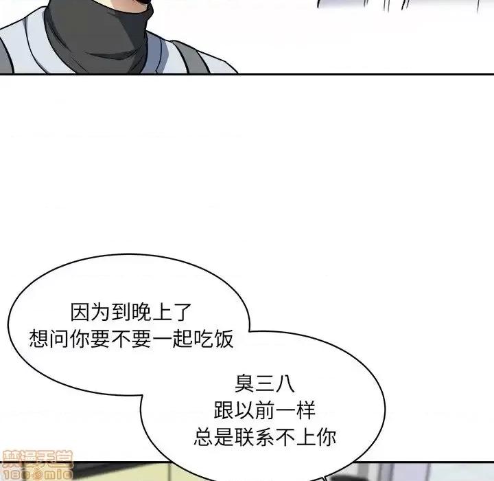 恶霸室友毋通来 恶霸室友毋通来 24 第55页