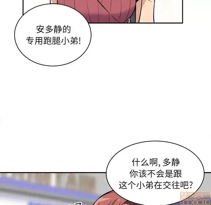 恶霸室友毋通来 恶霸室友毋通来 24 第60页