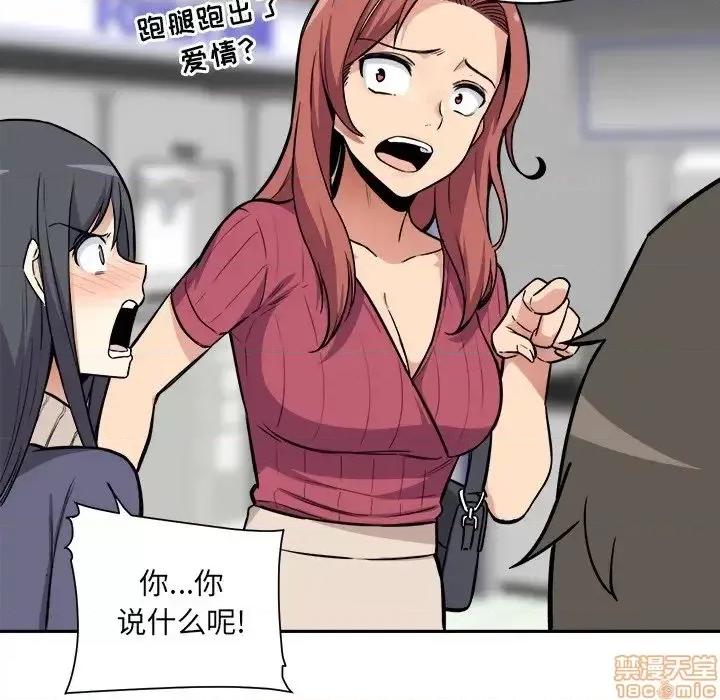 恶霸室友毋通来 恶霸室友毋通来 24 第61页