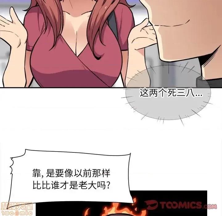 恶霸室友毋通来 恶霸室友毋通来 24 第66页