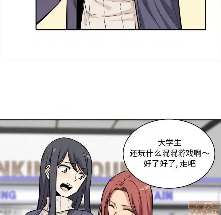 恶霸室友毋通来 恶霸室友毋通来 24 第68页