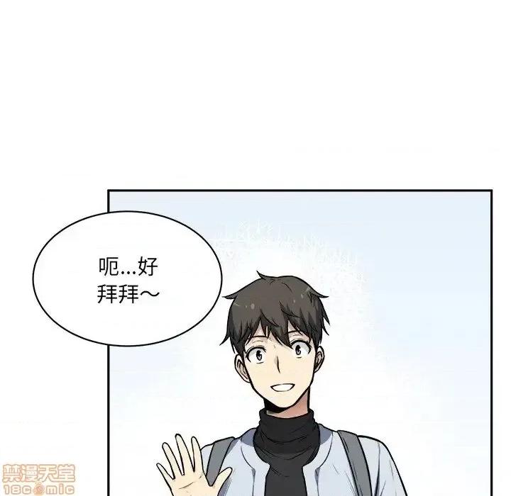 恶霸室友毋通来 恶霸室友毋通来 24 第74页