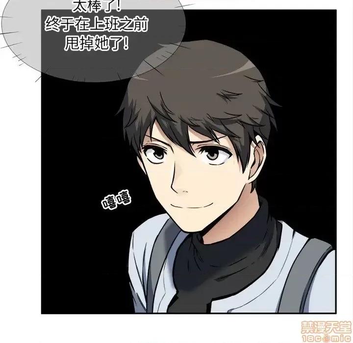 恶霸室友毋通来 恶霸室友毋通来 24 第76页