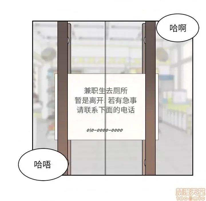 恶霸室友毋通来 恶霸室友毋通来 24 第79页