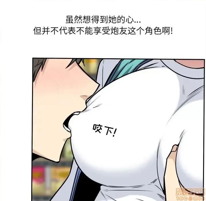 恶霸室友毋通来 恶霸室友毋通来 24 第89页
