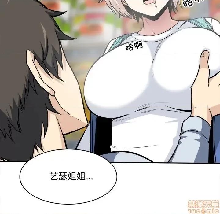 恶霸室友毋通来 恶霸室友毋通来 24 第91页