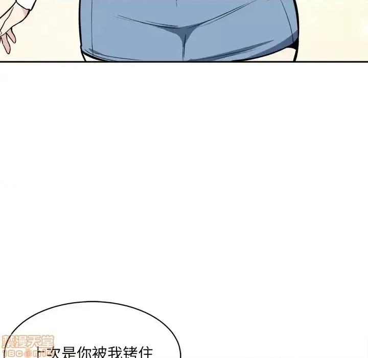 恶霸室友毋通来 恶霸室友毋通来 24 第97页