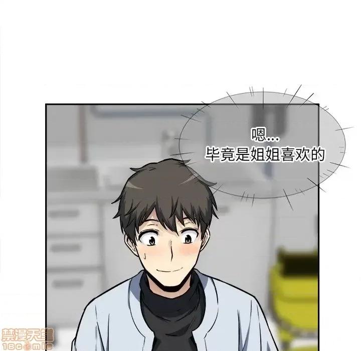 恶霸室友毋通来 恶霸室友毋通来 24 第100页