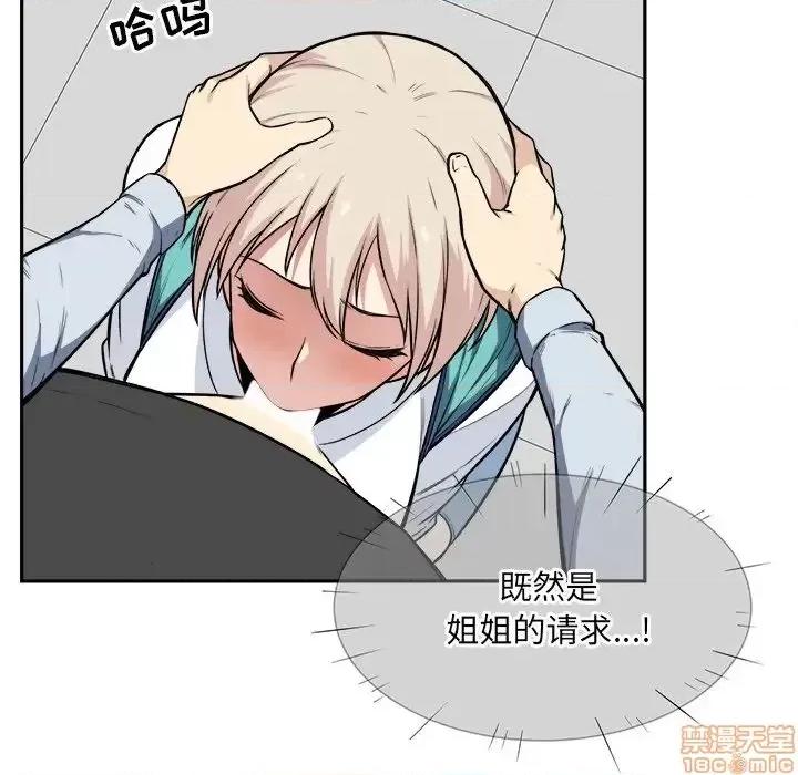 恶霸室友毋通来 恶霸室友毋通来 24 第119页