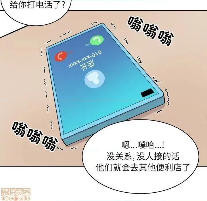 恶霸室友毋通来 恶霸室友毋通来 24 第125页