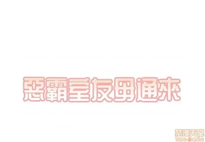恶霸室友毋通来 恶霸室友毋通来 25 第1页