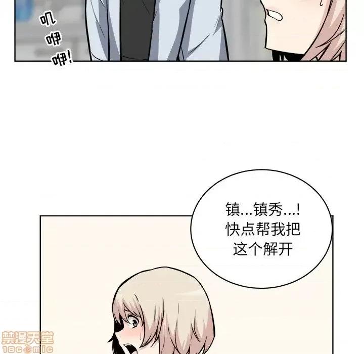 恶霸室友毋通来 恶霸室友毋通来 25 第9页
