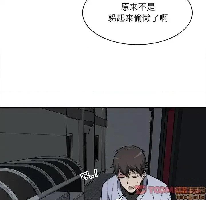 恶霸室友毋通来 恶霸室友毋通来 25 第22页