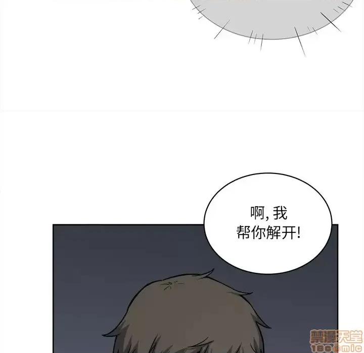 恶霸室友毋通来 恶霸室友毋通来 25 第26页