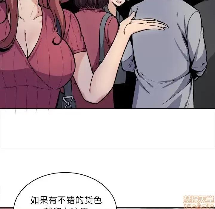 恶霸室友毋通来 恶霸室友毋通来 25 第45页