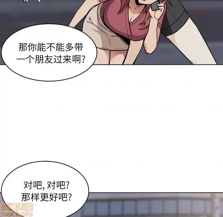 恶霸室友毋通来 恶霸室友毋通来 25 第60页