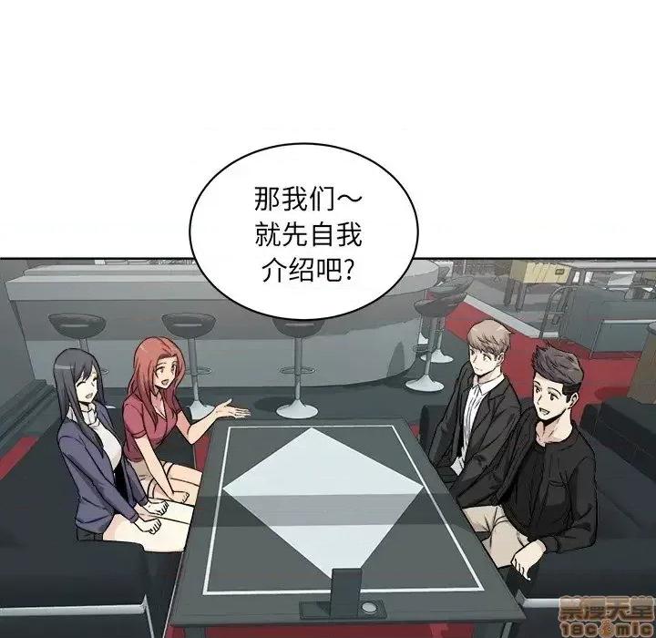 恶霸室友毋通来 恶霸室友毋通来 25 第78页