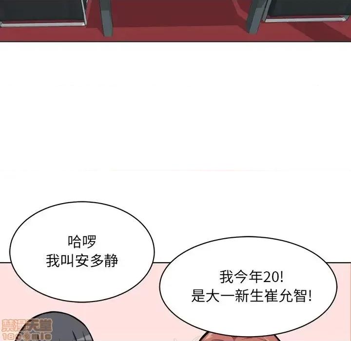 恶霸室友毋通来 恶霸室友毋通来 25 第79页
