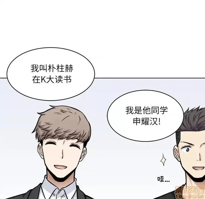 恶霸室友毋通来 恶霸室友毋通来 25 第81页