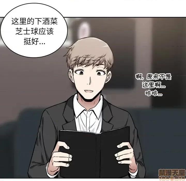 恶霸室友毋通来 恶霸室友毋通来 25 第83页