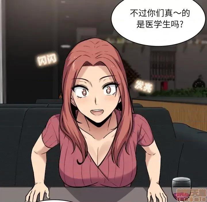 恶霸室友毋通来 恶霸室友毋通来 25 第93页