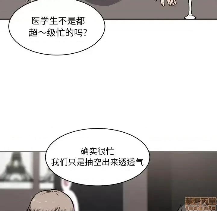 恶霸室友毋通来 恶霸室友毋通来 25 第94页