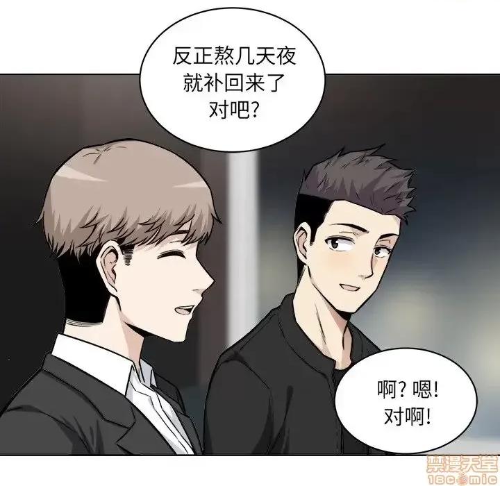 恶霸室友毋通来 恶霸室友毋通来 25 第96页