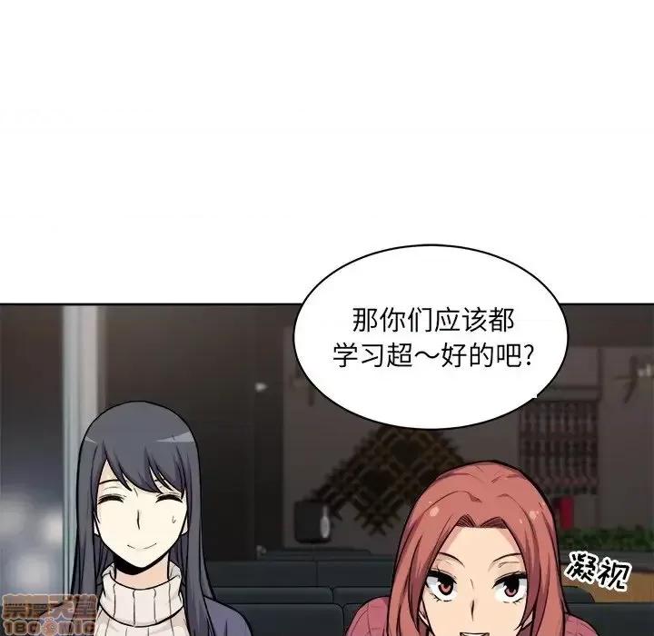 恶霸室友毋通来 恶霸室友毋通来 25 第97页