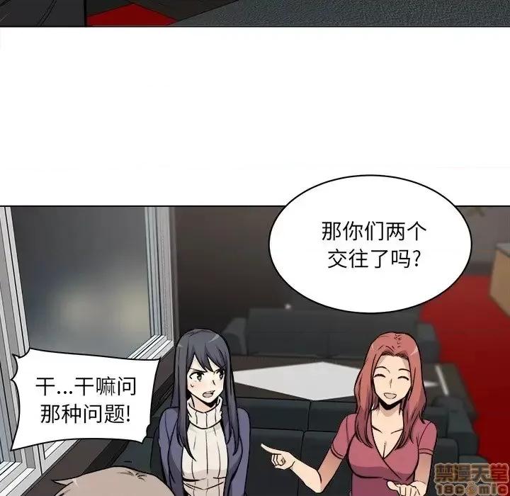 恶霸室友毋通来 恶霸室友毋通来 25 第112页