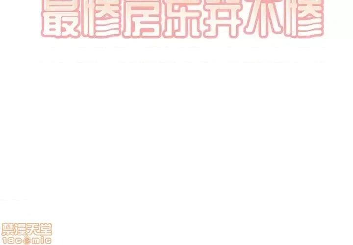 恶霸室友毋通来 恶霸室友毋通来 26 第2页
