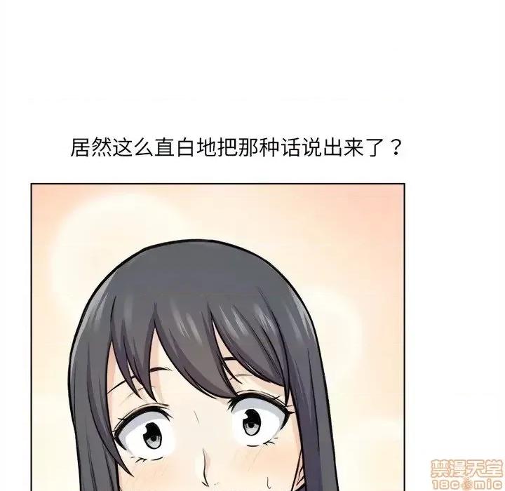 恶霸室友毋通来 恶霸室友毋通来 26 第21页