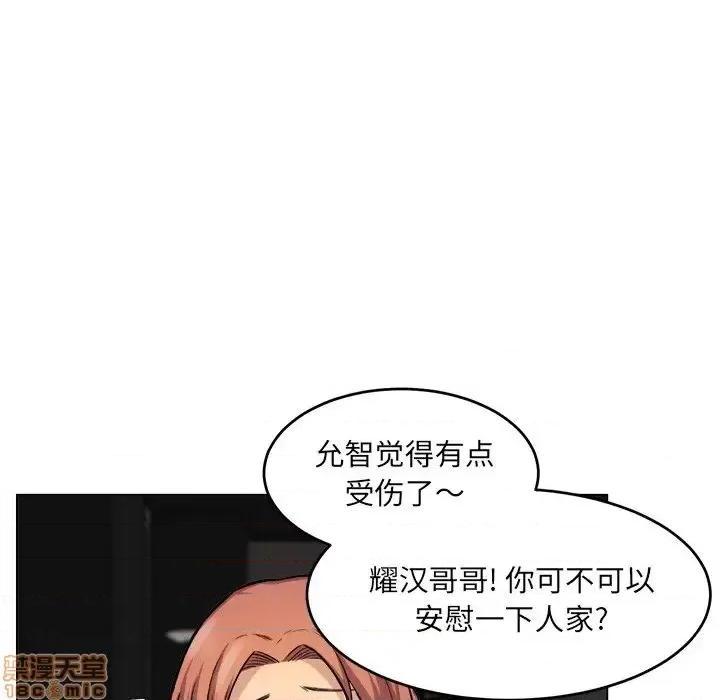 恶霸室友毋通来 恶霸室友毋通来 26 第29页
