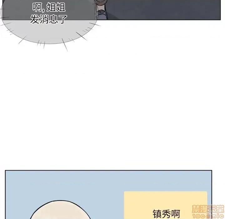 恶霸室友毋通来 恶霸室友毋通来 26 第53页